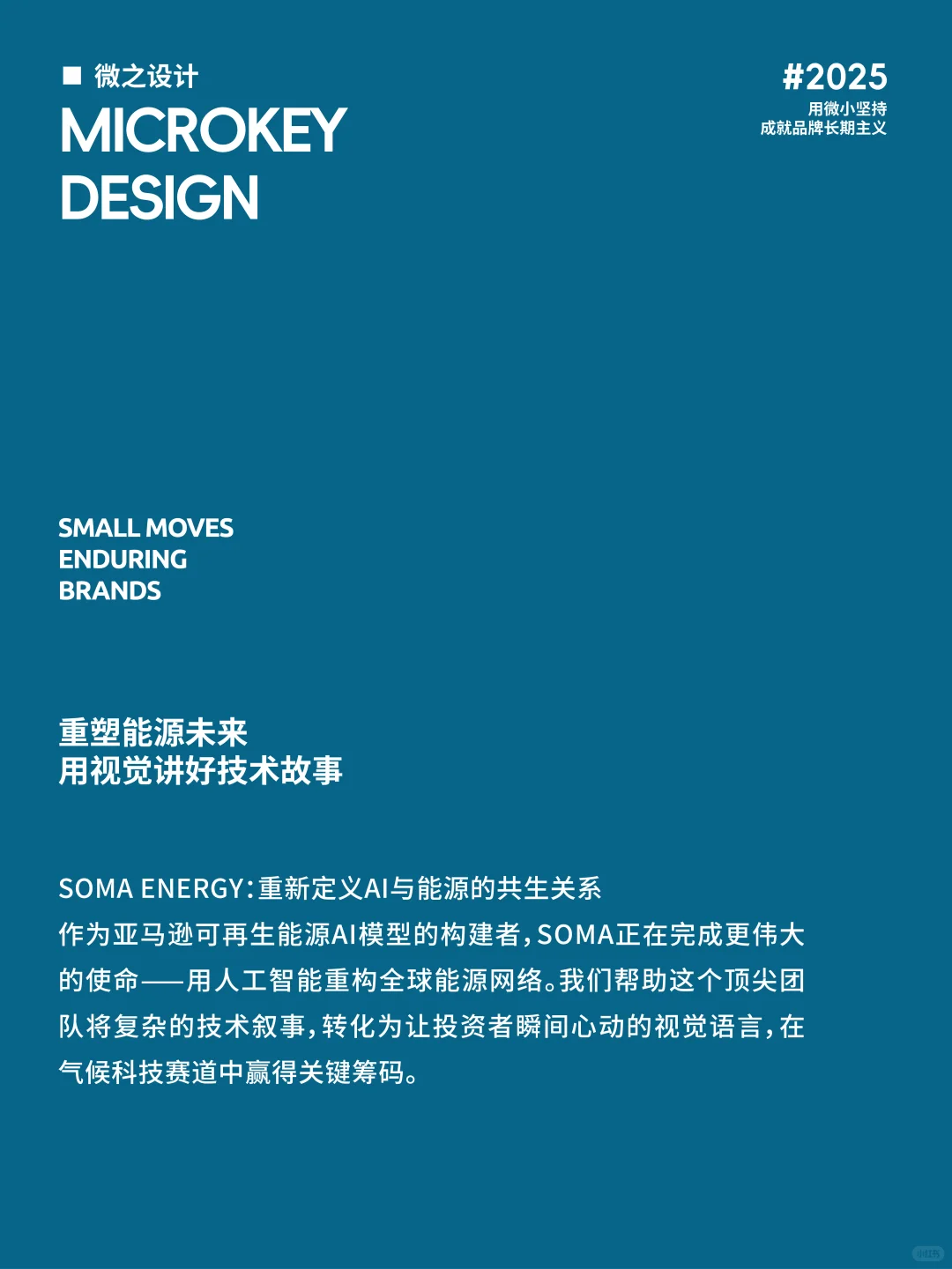 ?AI重构能源！SOMA打开万亿新市场