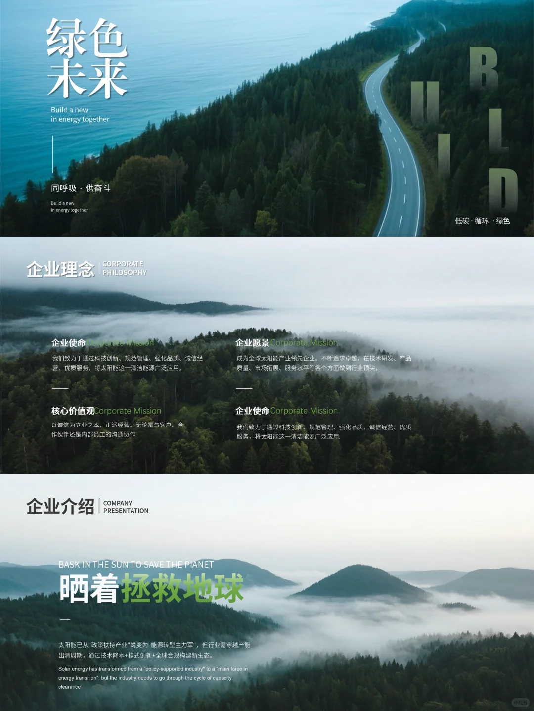 PPT设计25丨绿色能源环保招商提案