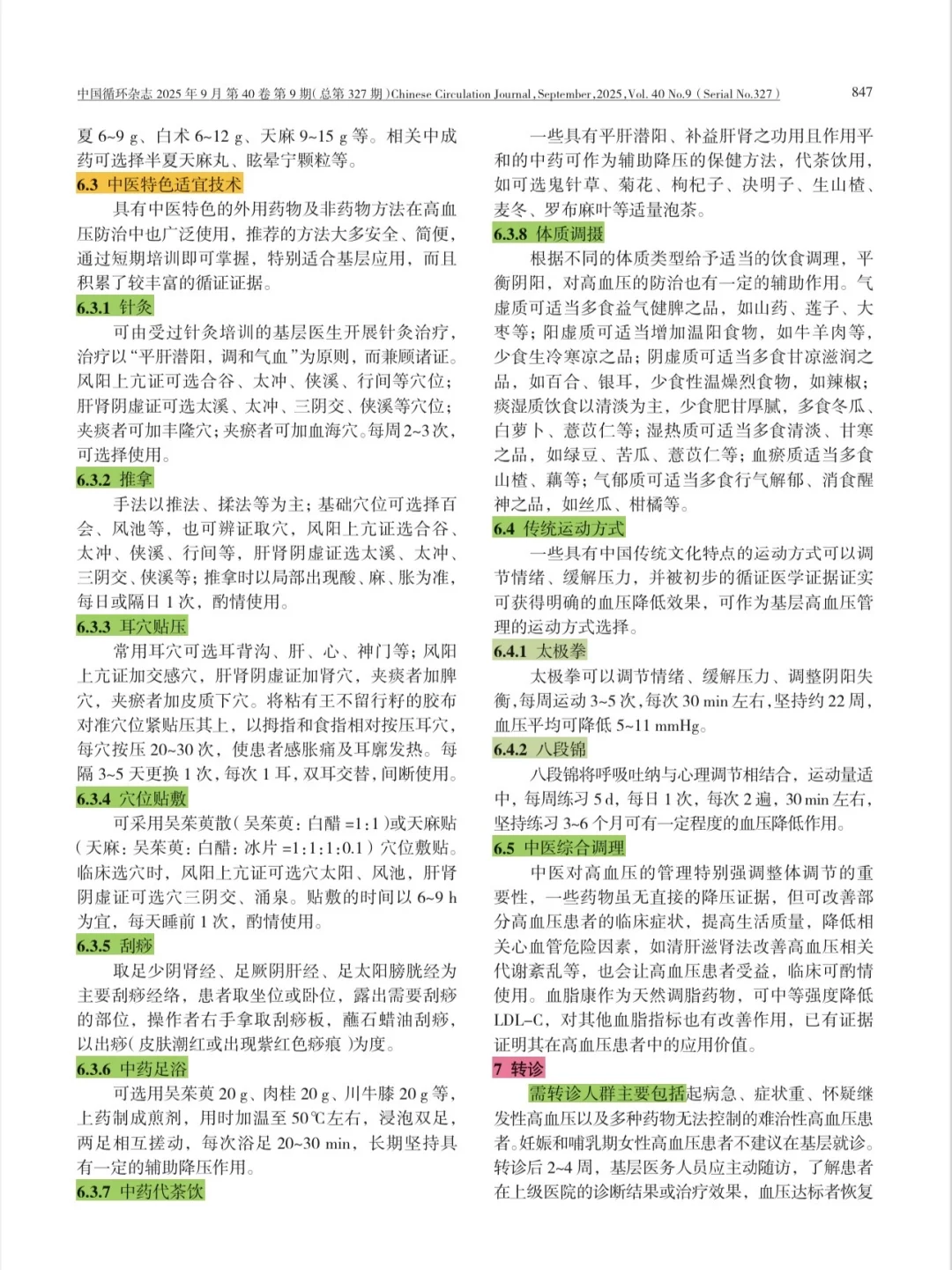 学习｜高血压管理指南2025年