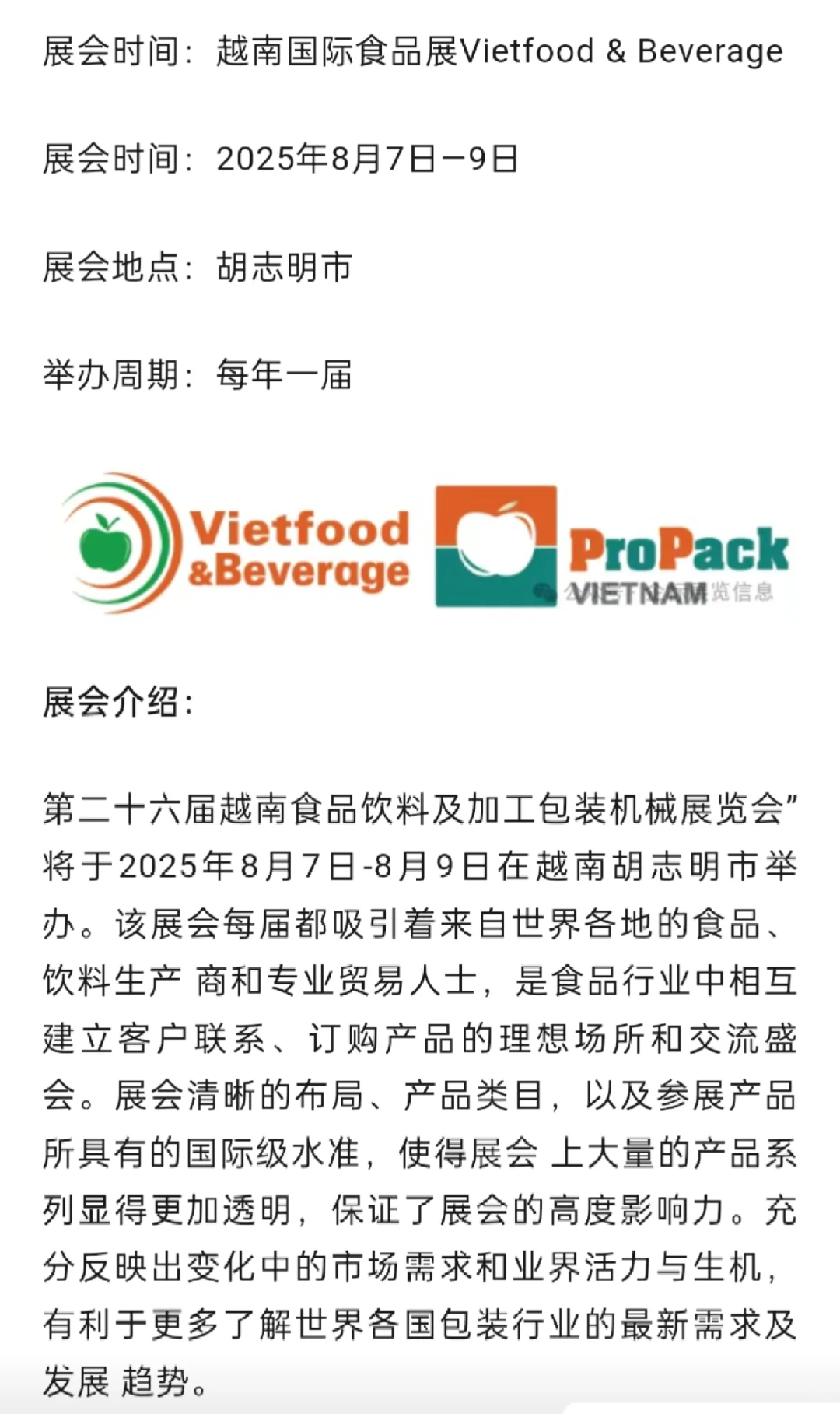 参展越南食品饮料展‼️‼️