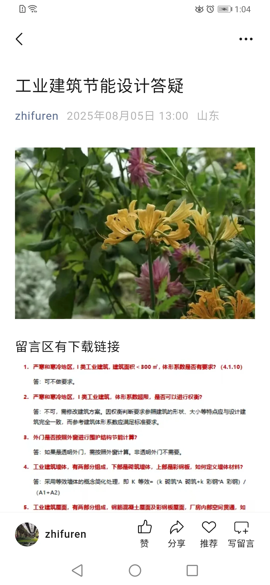 工业建筑节能设计的解答