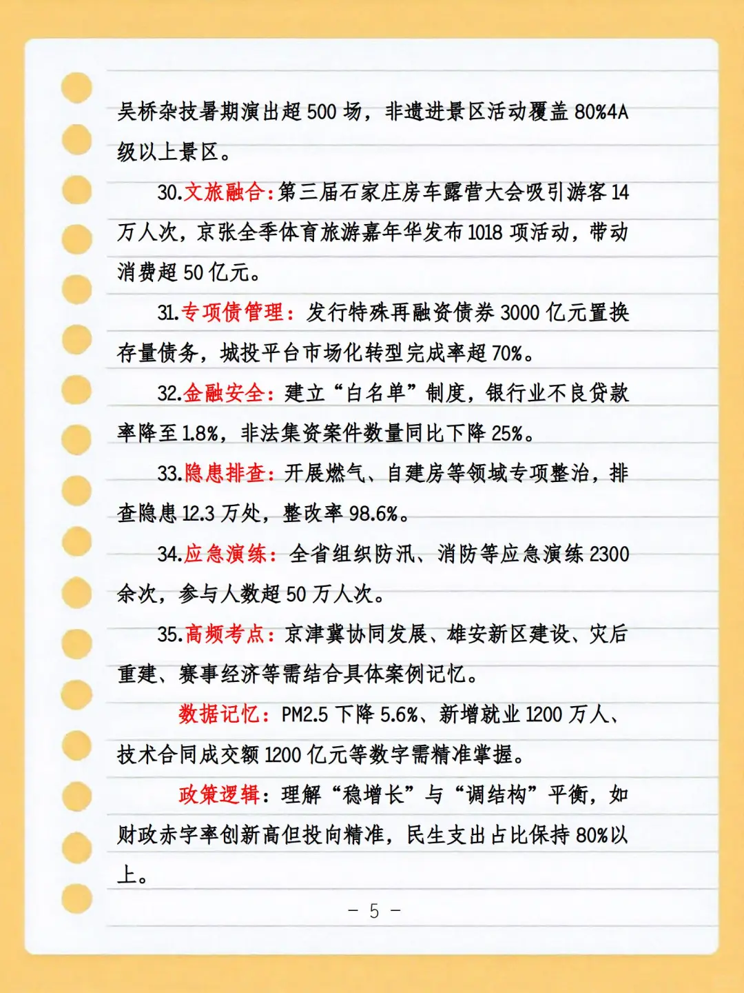 河北省2025年1-8月份时政热点