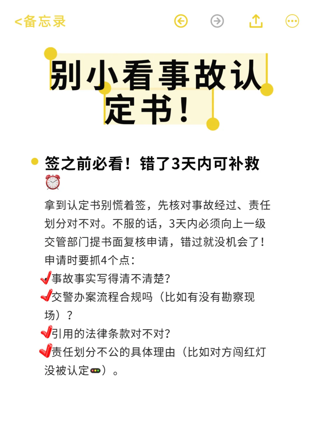 别小看事故认定书!赔偿多少全看这张纸?