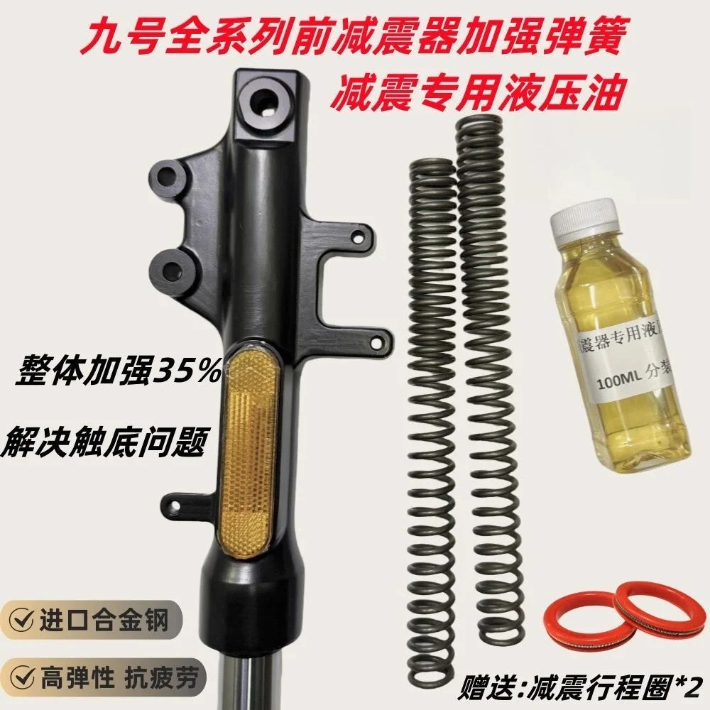 九号原车前减震【加强弹簧，拒绝触底】