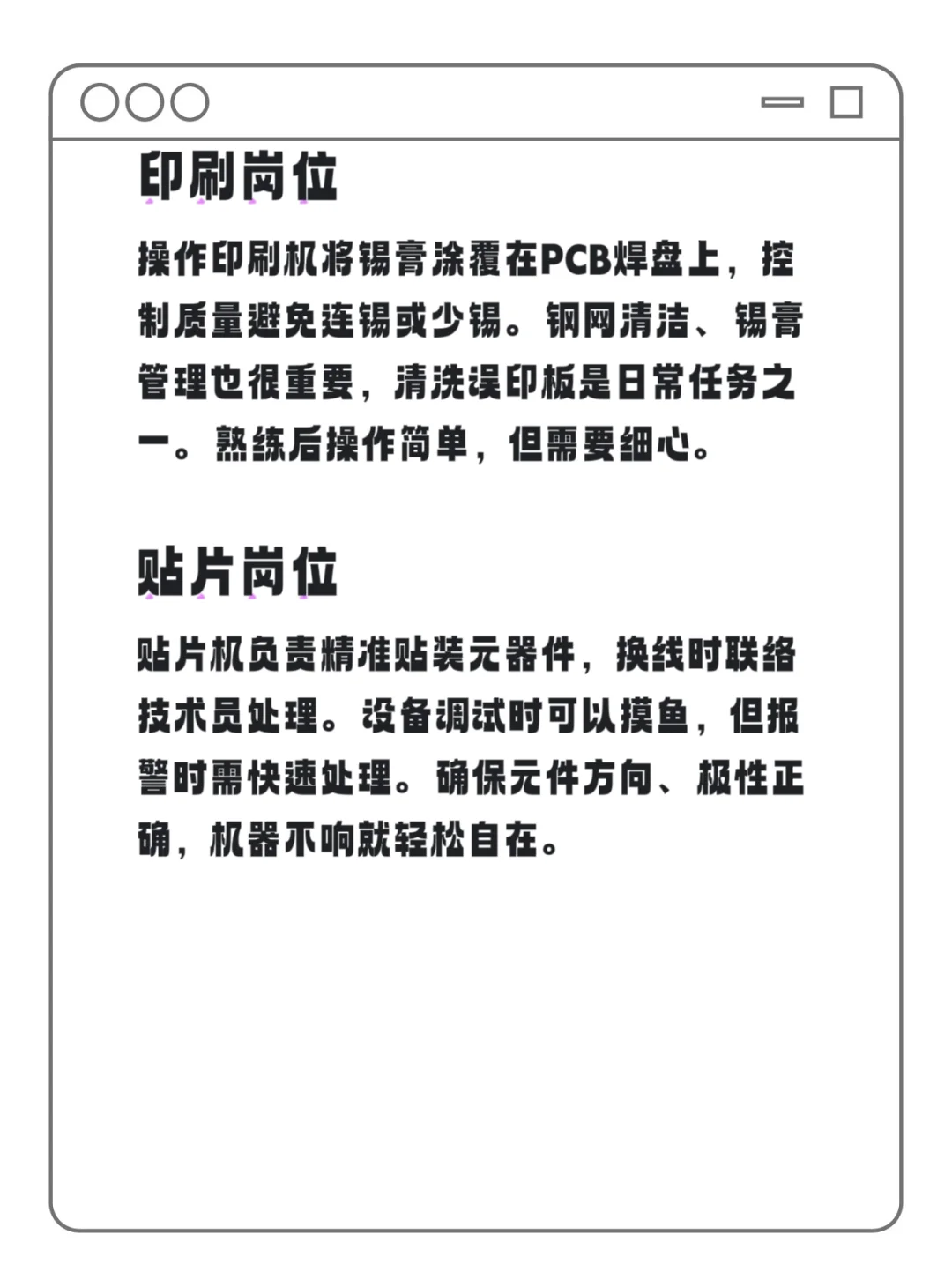 SMT岗位全解析，让你轻松上手