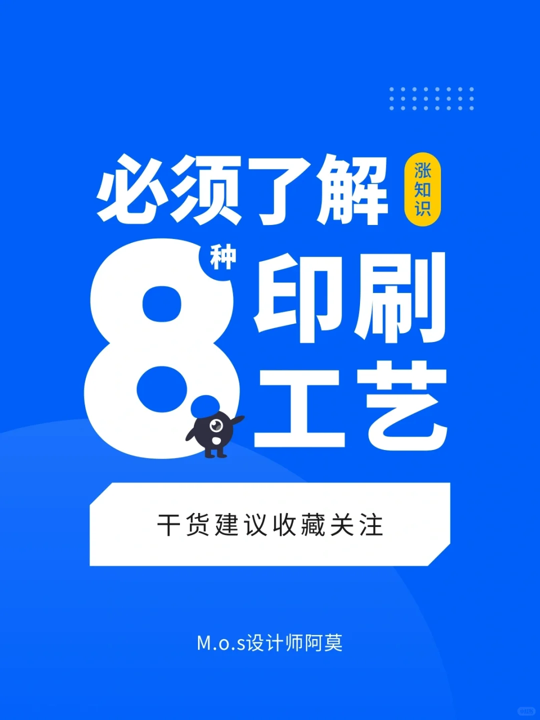 莫羽×印刷工艺 | 必须了解的常用印刷工艺