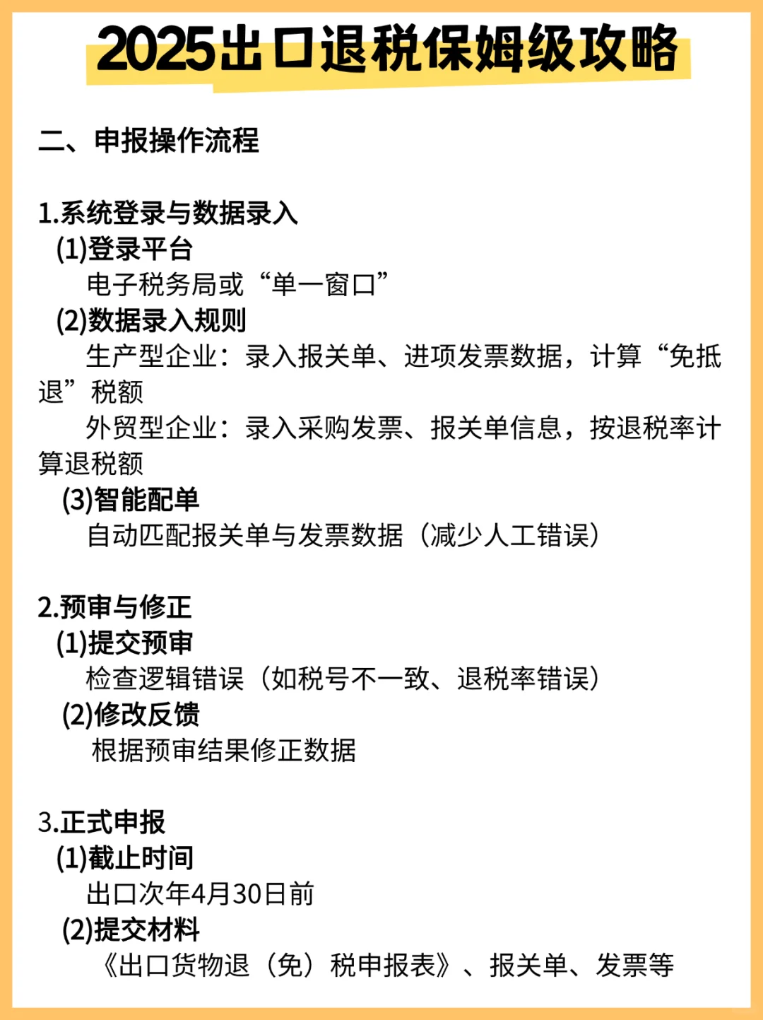 2025出口退税保姆级攻略!手把手教你薅羊毛
