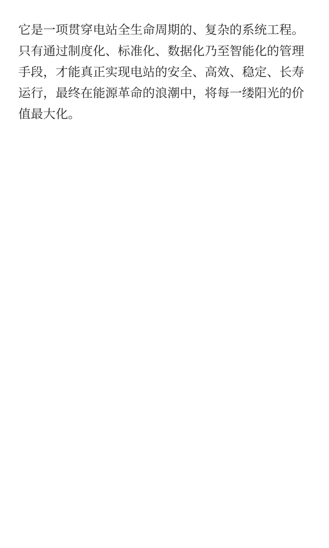 光伏电站运维：超越“擦板子”的科学资产管