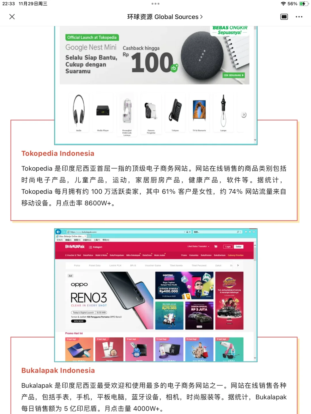 2023环球资源印尼展重磅回归