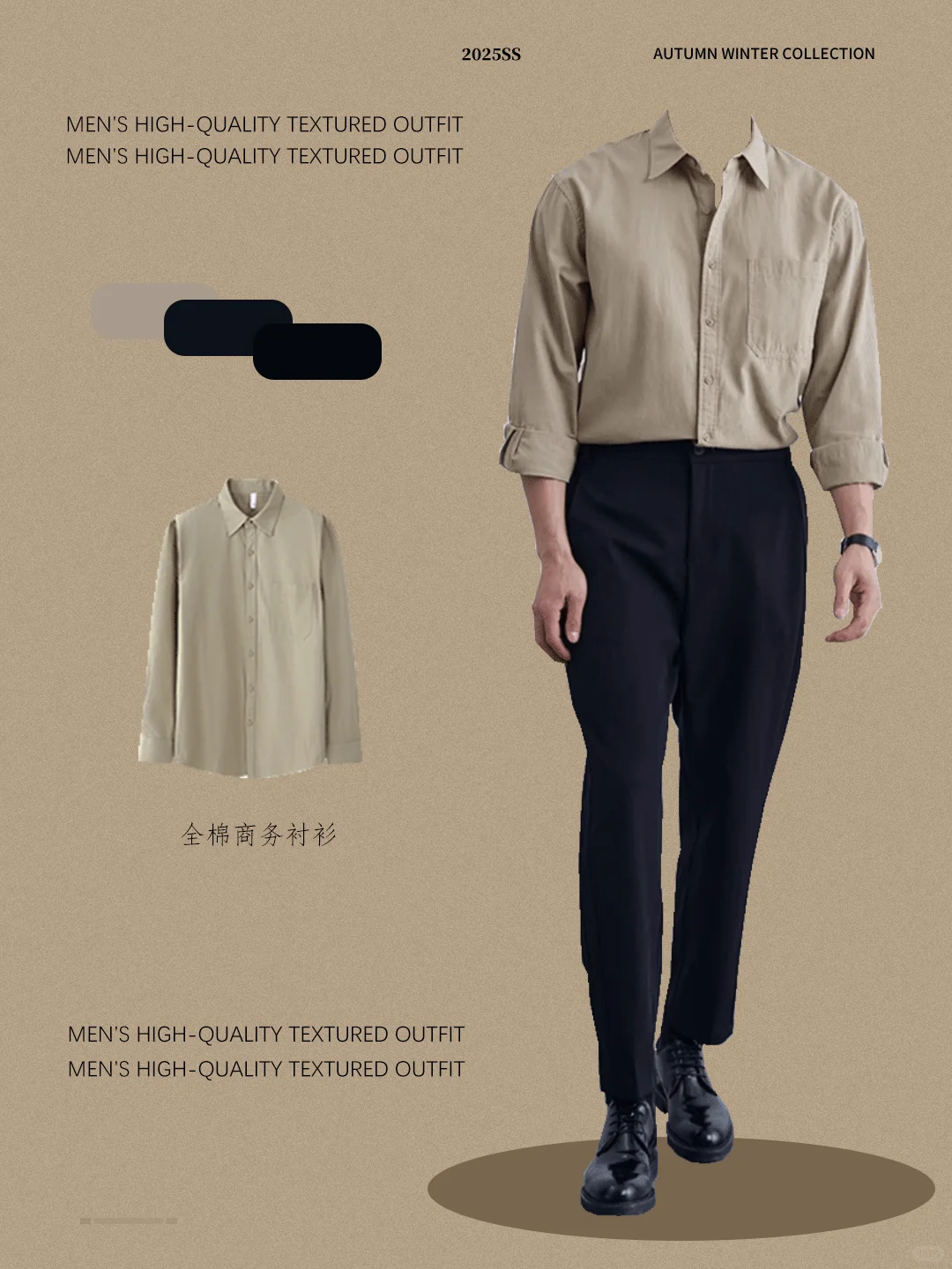 商务穿搭 | 男生秋季高级感衬衫穿搭合集