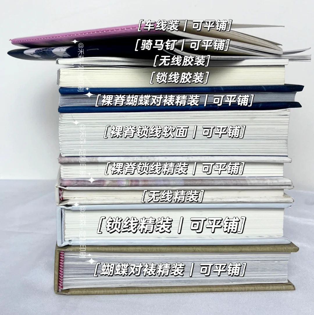 印刷干货1⃣️ ｜ 各类书籍装订大全‼️
