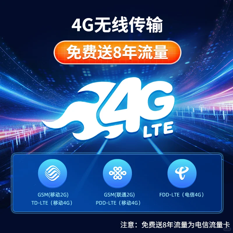 4G开关量互传系列设备：远程遥控开关