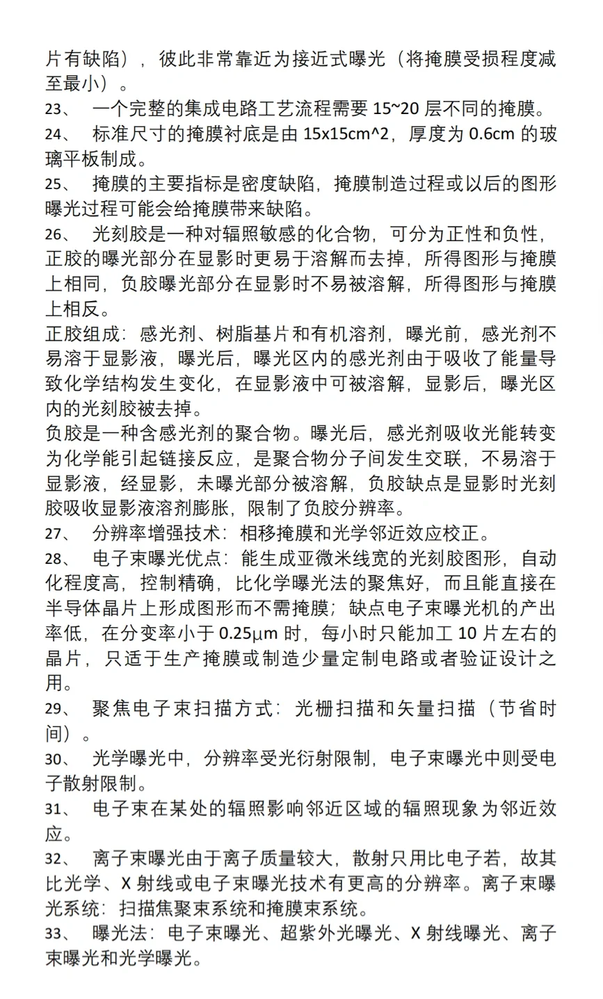 半导体工艺重点知识整理➕题库汇总?