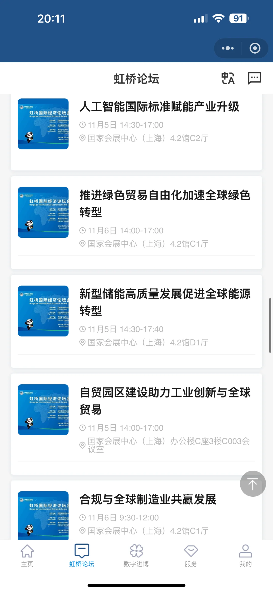 进博会专业观众我先冲啦！技术装备我来了～