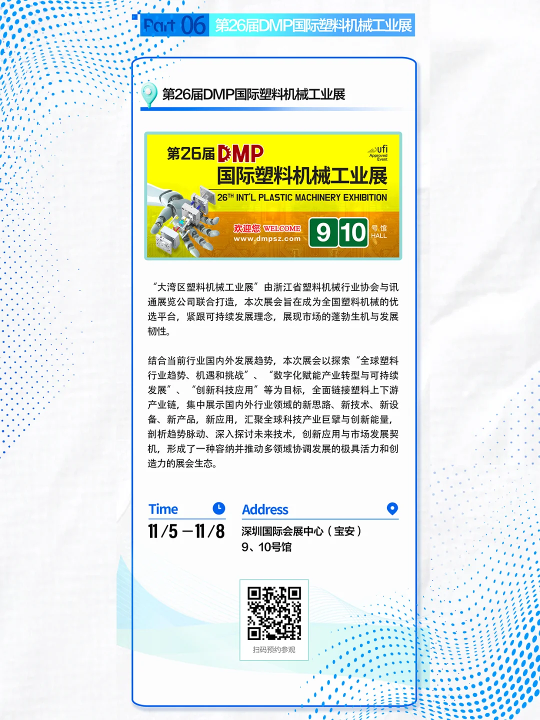 深圳宝安11月科技展双暴击！硬核党速码?