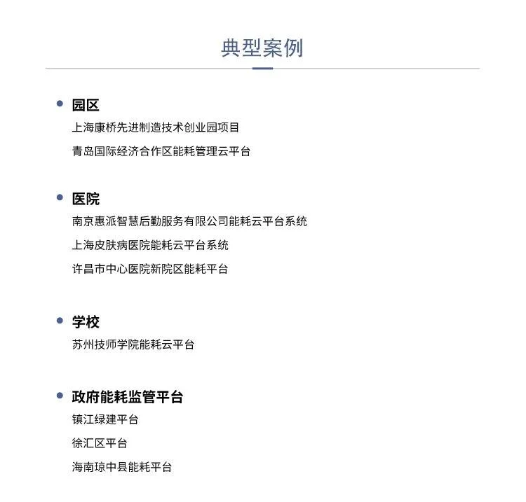 车间能耗监控管理系统