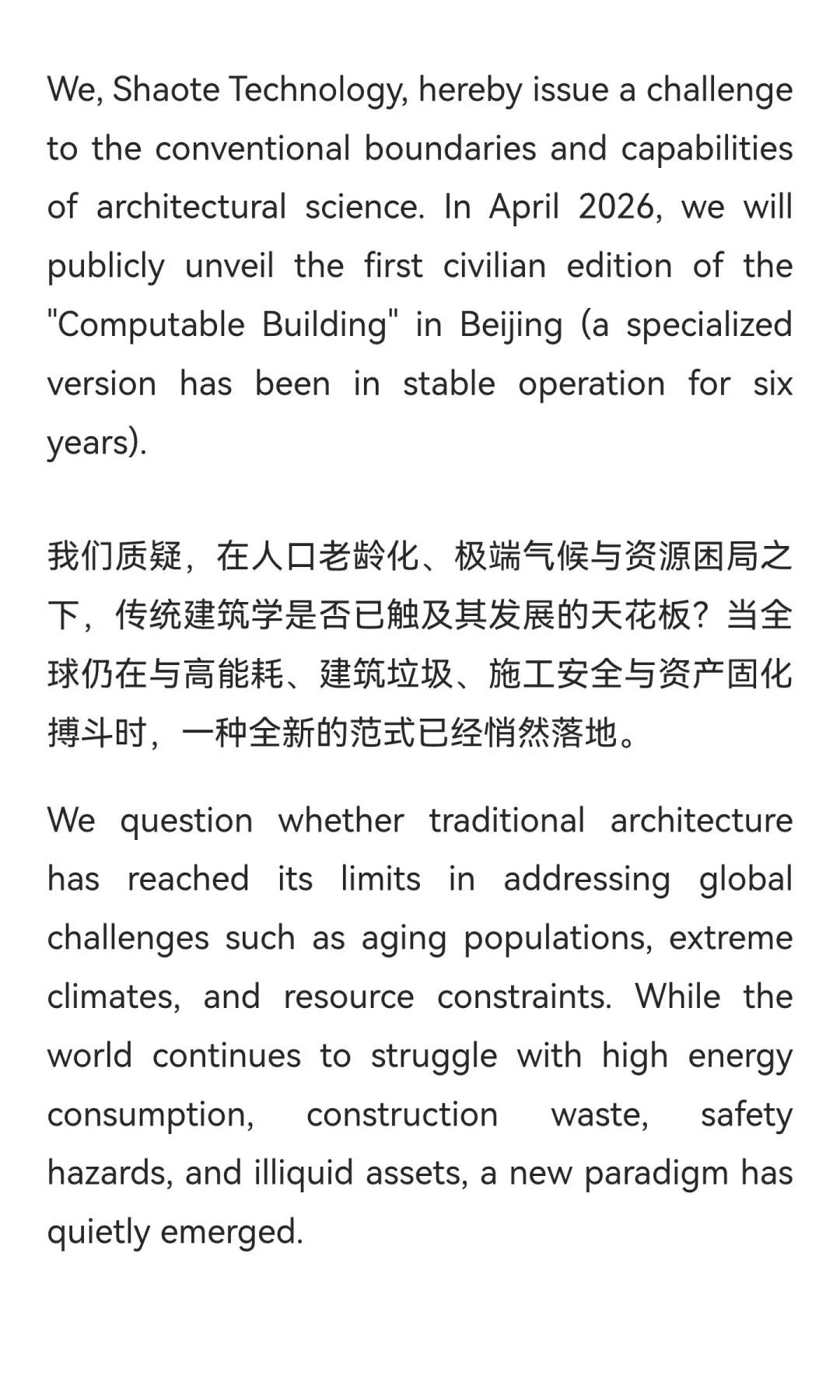 建筑未来挑战书 A Challenge to the Futu