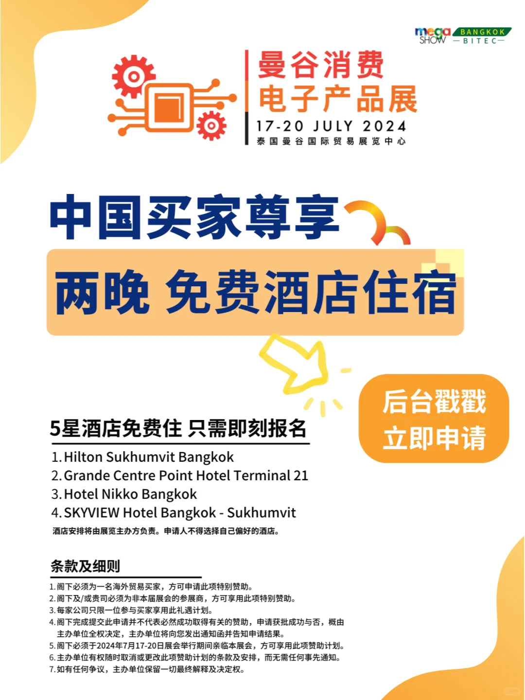 展品推荐1|东南亚热门消费电子抢先看!