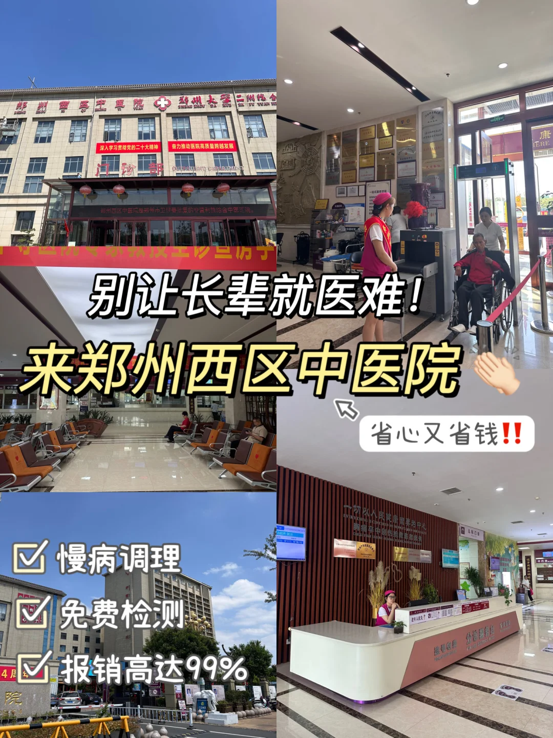 长辈健康守护!找郑州西区中医院!
