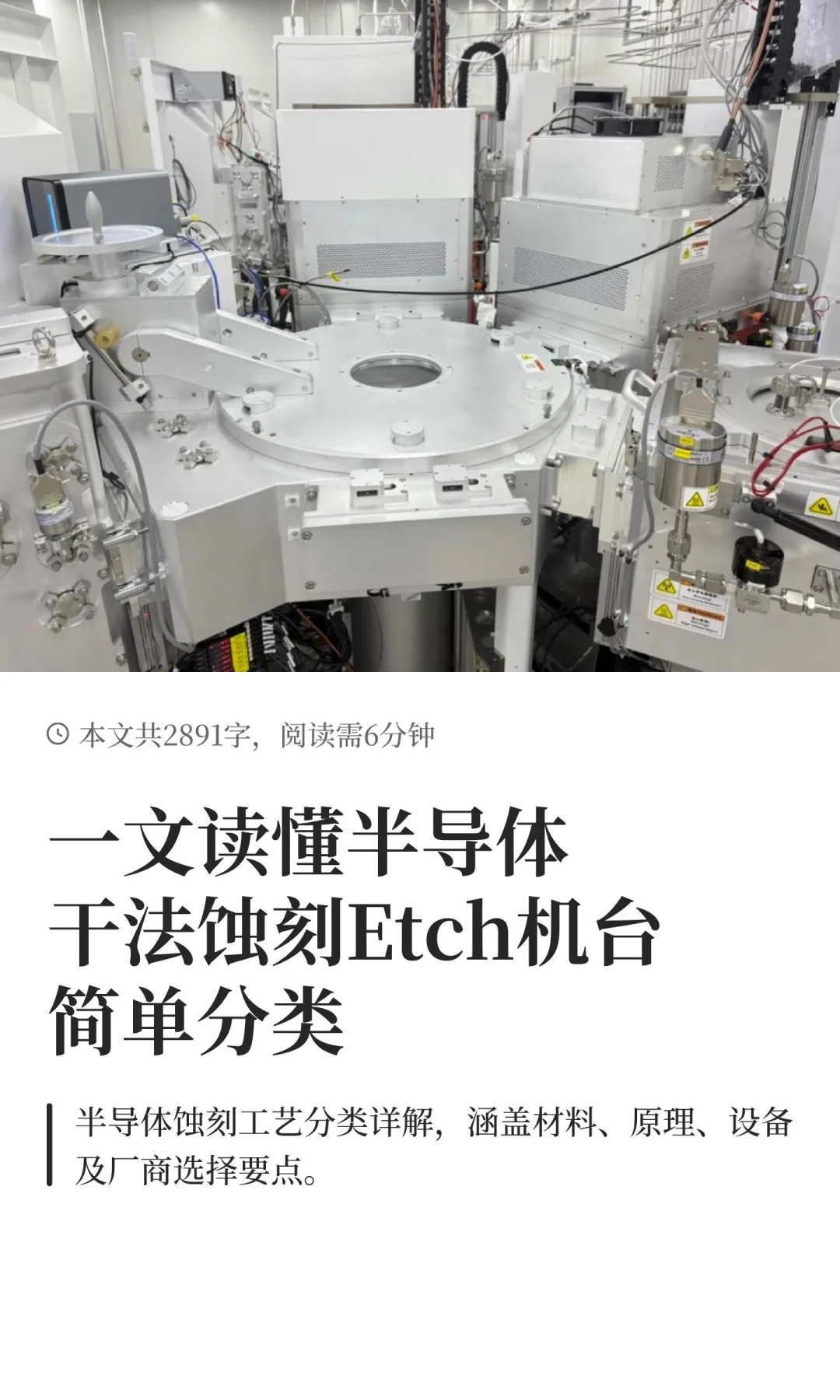 一文读懂半导体干法蚀刻Etch机台简单分类
