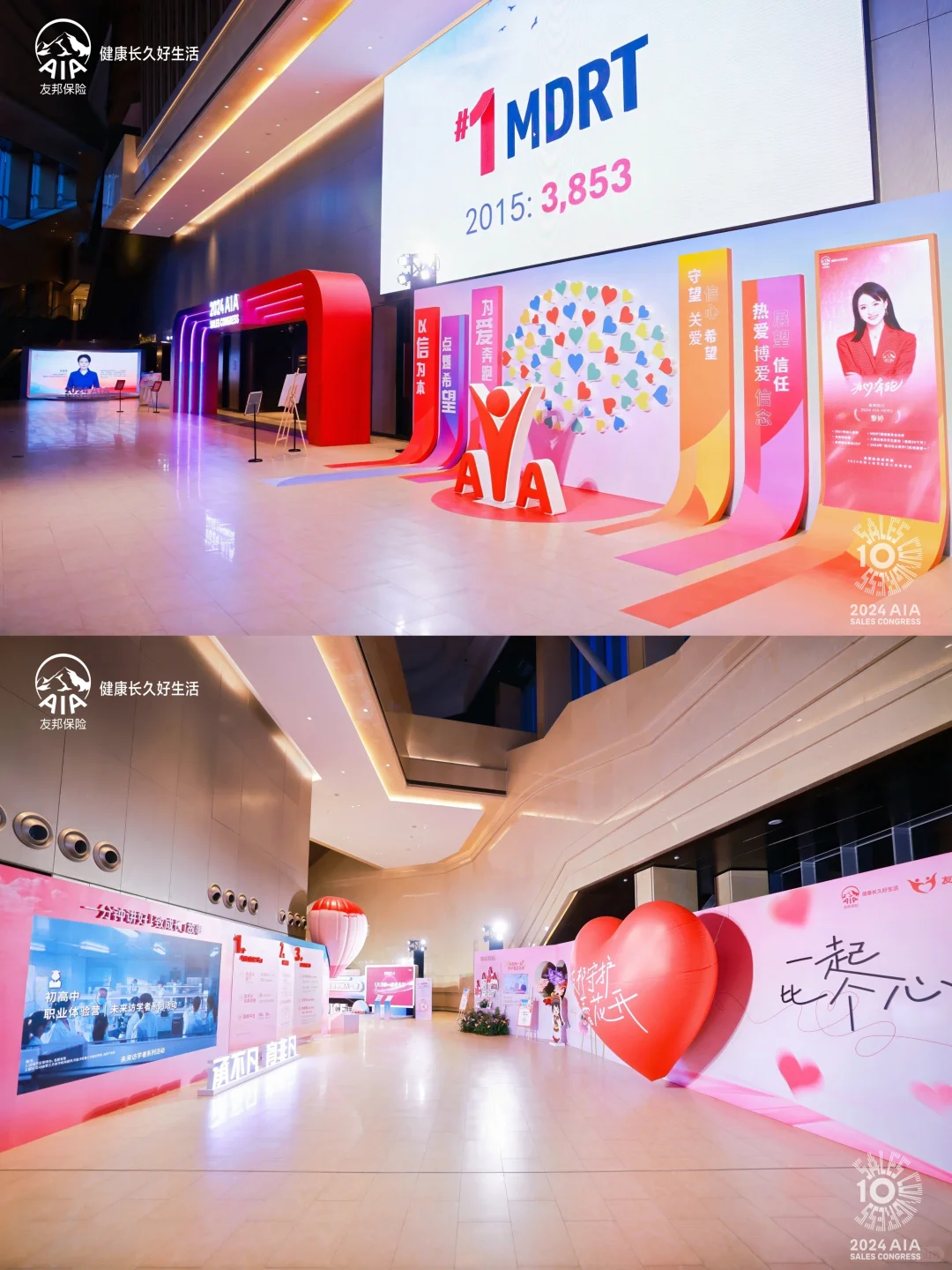 年度盛会太会玩！AIA友邦第十届寿险大会