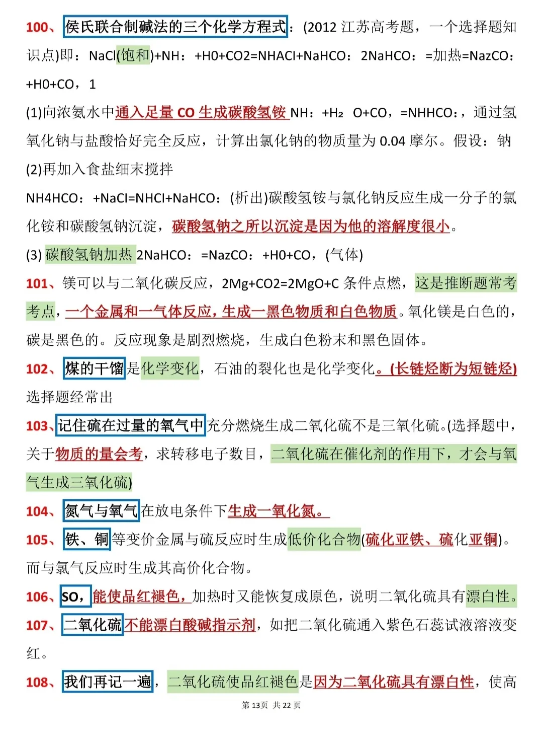 高中化学必背知识点