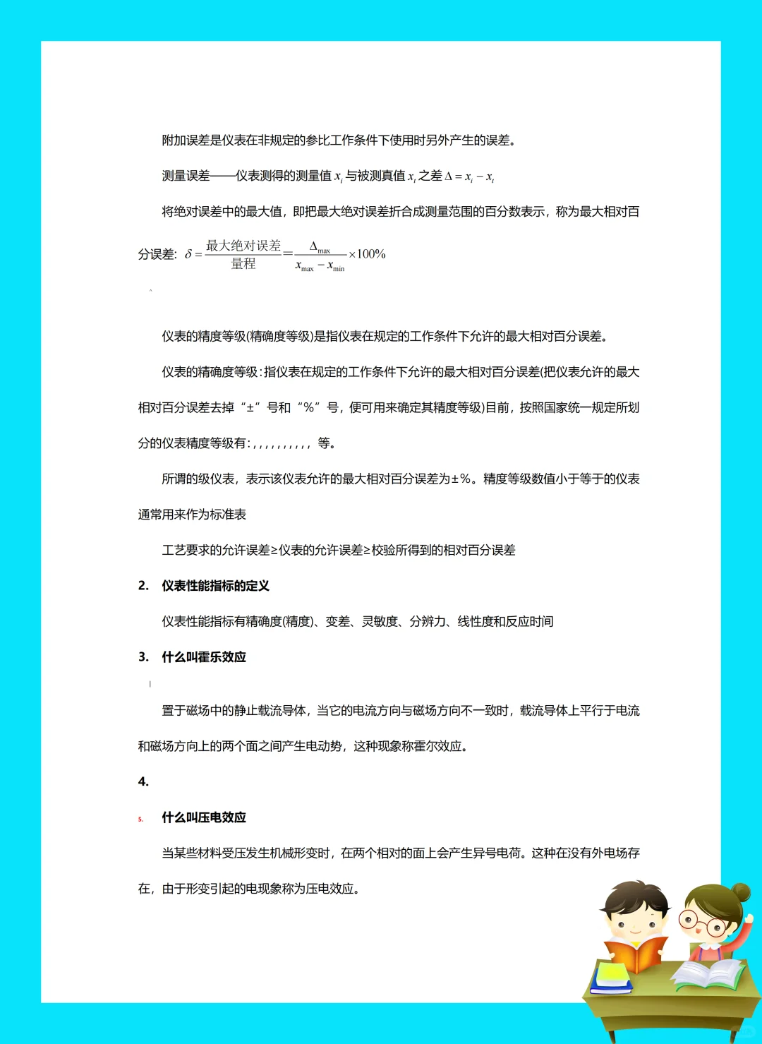 纯干货！化工仪表和自动化知识点总结?