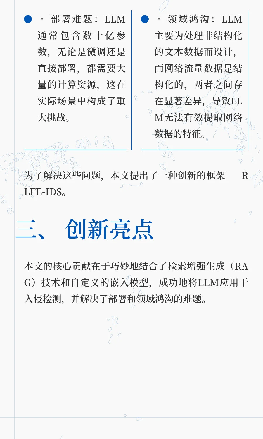 基于RAG和大模型的入侵检测系统框架