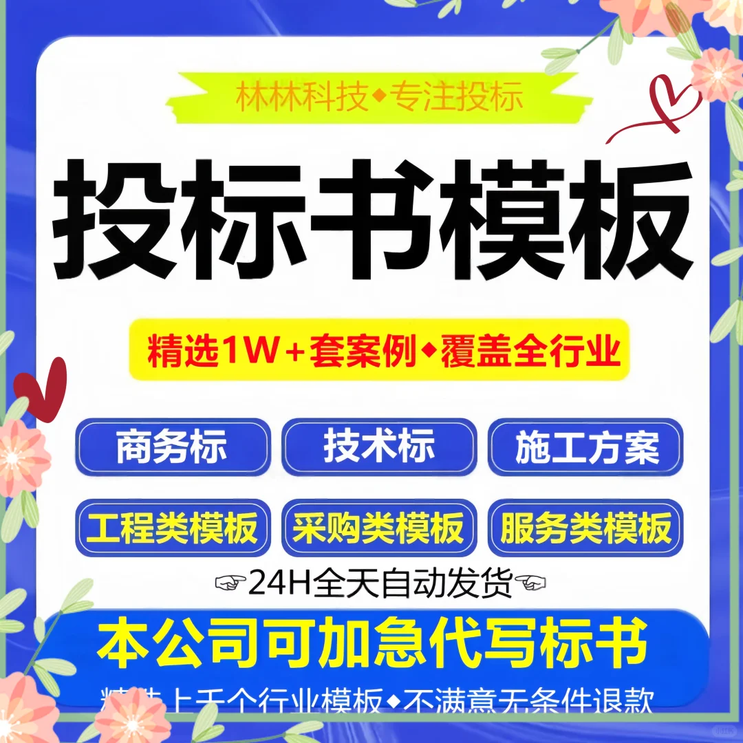 招标投标书范本制作教程