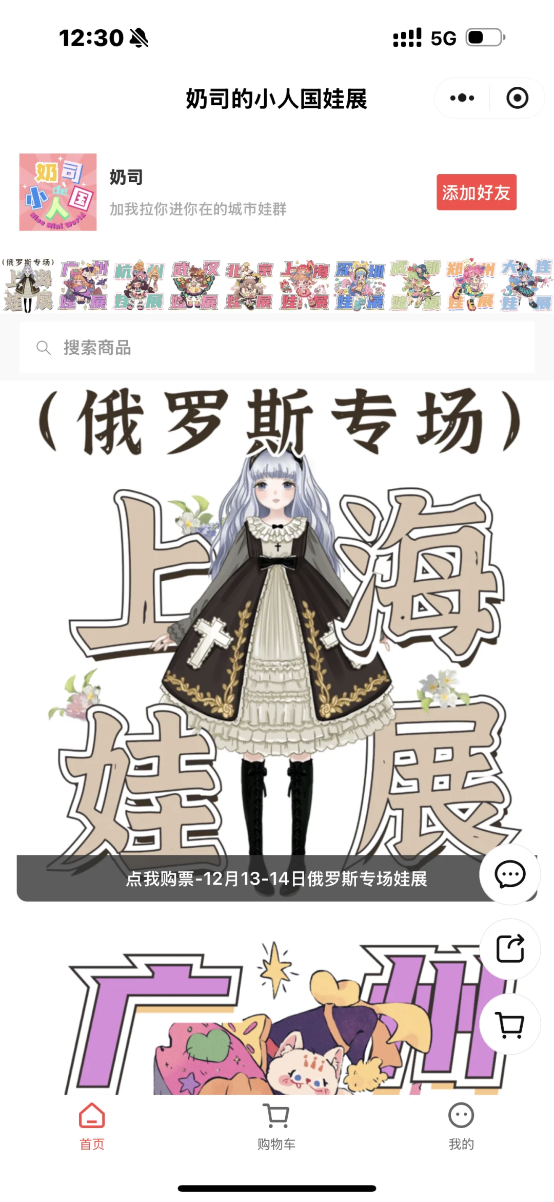 俄罗斯专场12月13-14日上海见