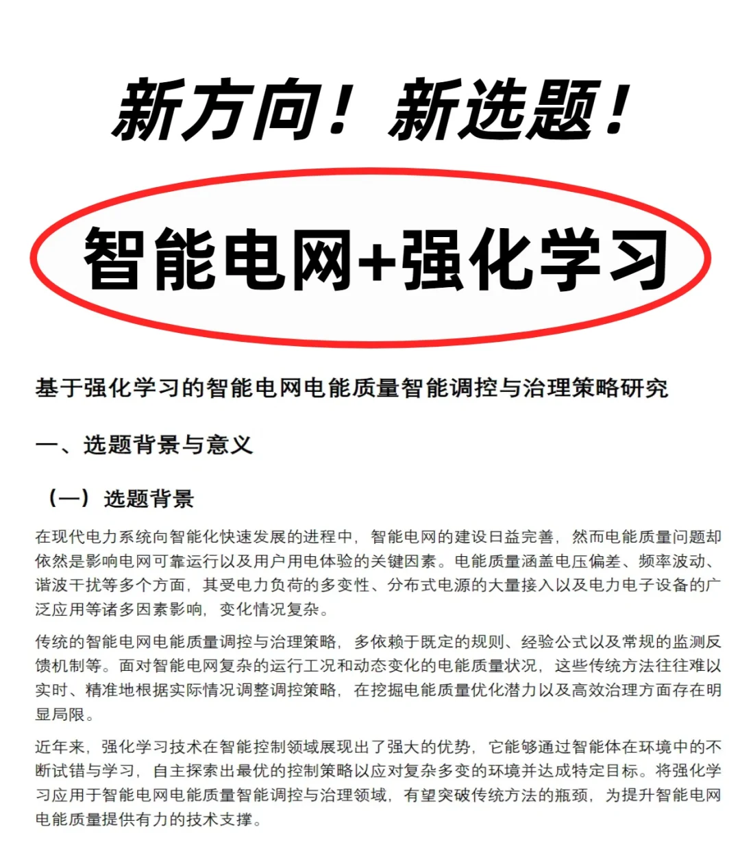 智能电网+强化学习｜顶会顶刊