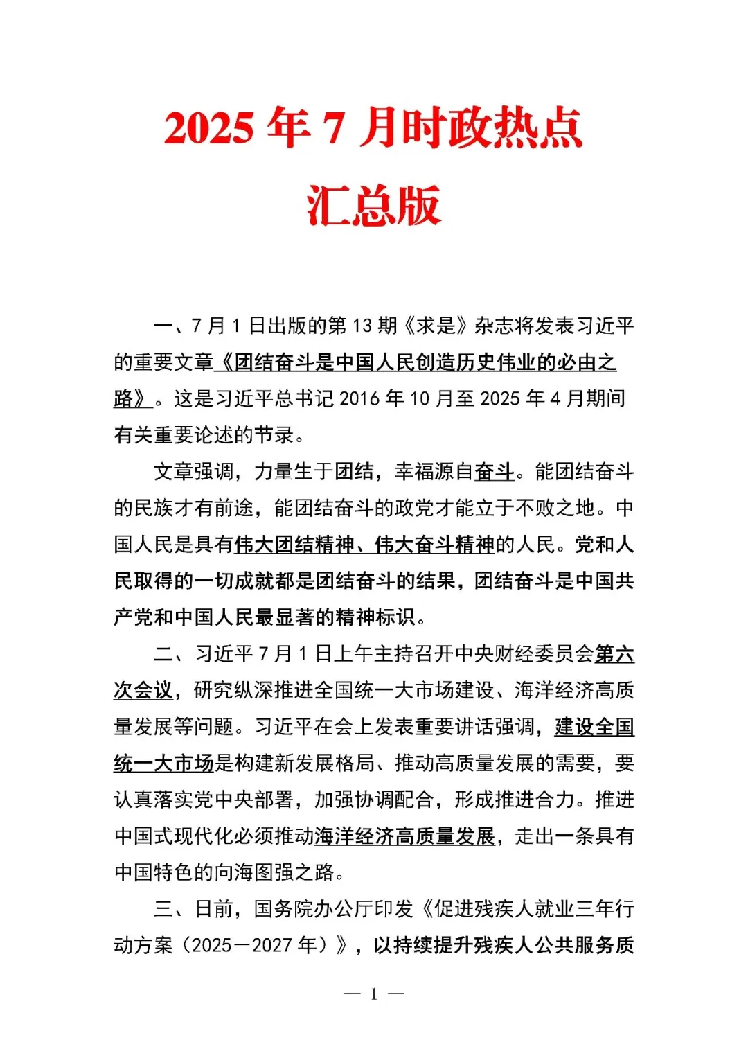 2025年1月-10月时政热点汇总更新?必看！