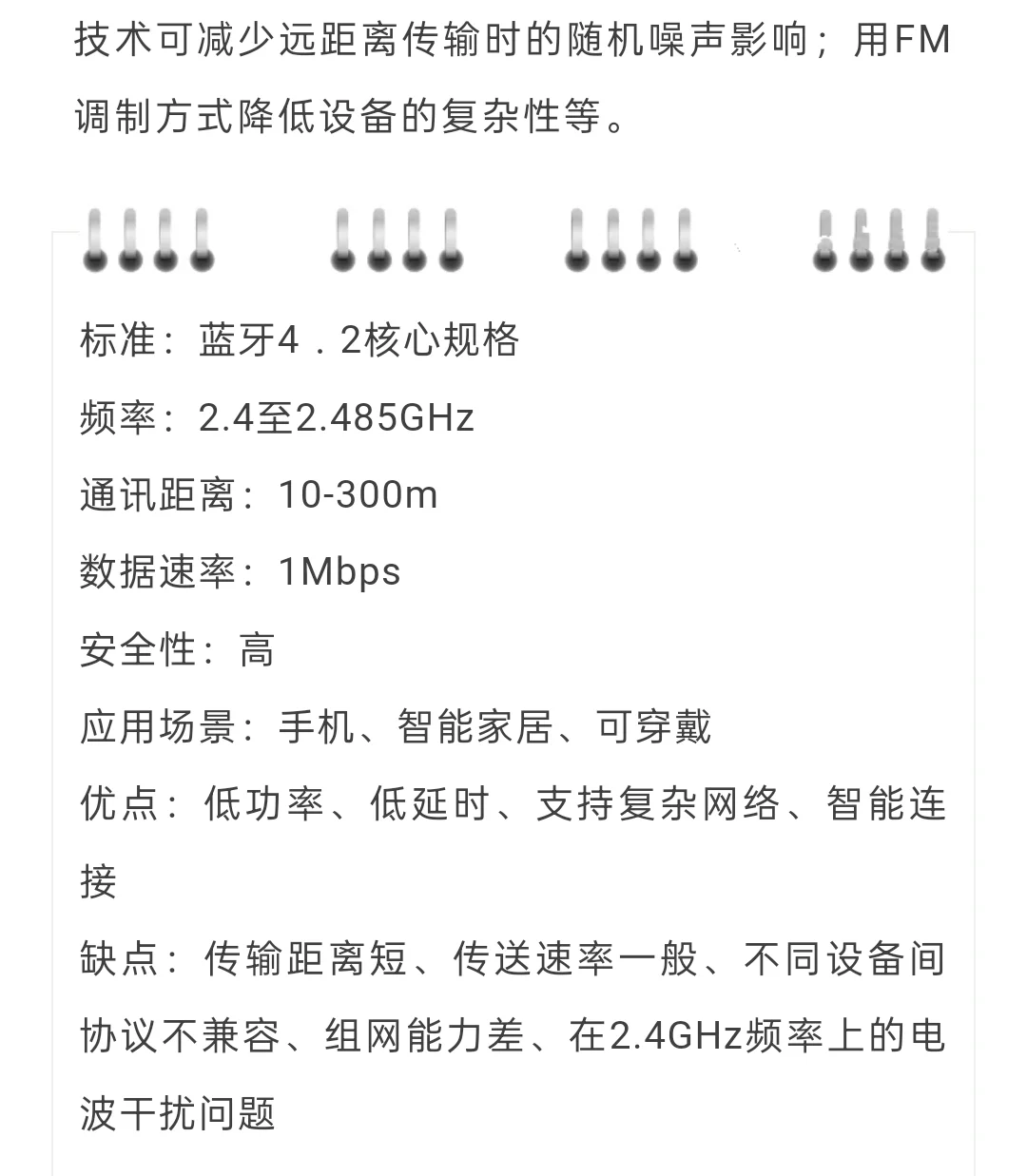物联网常见近距离通信方式