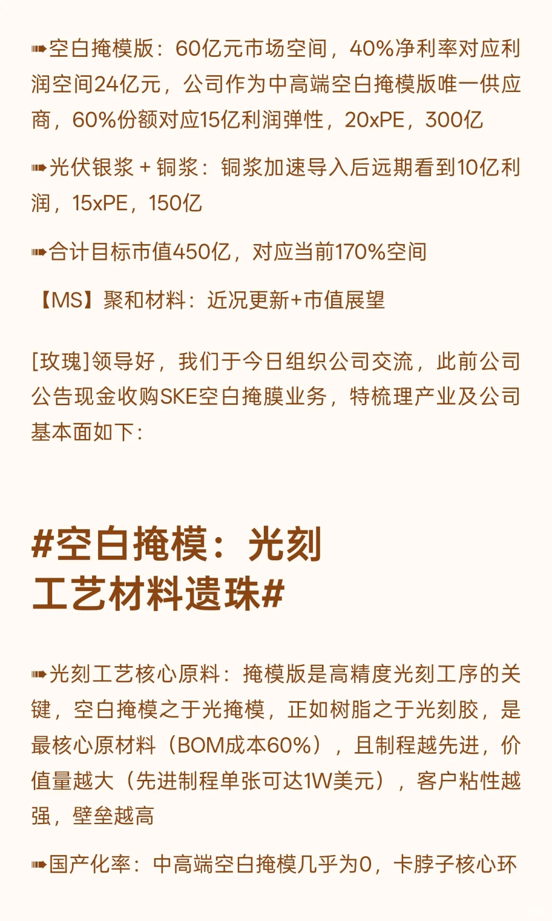 聚和材料：近况更新+市值展望