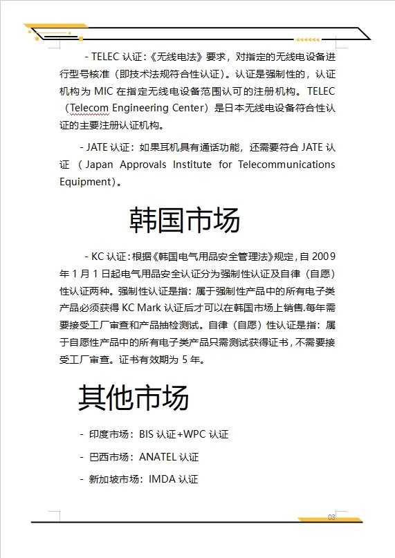 耳机出口都需要那些认证