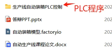 PLC课程设计，自动生产线