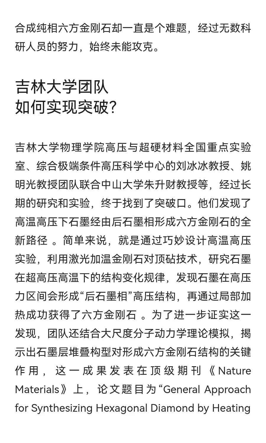吉林大学材料院，科技突破要来了！