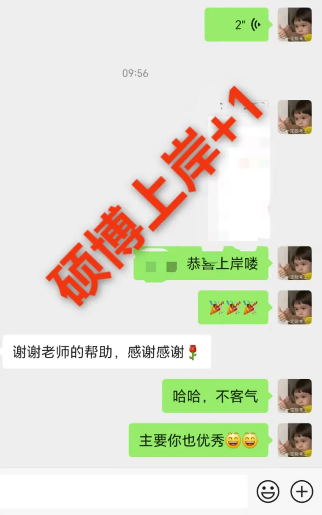 硕博上岸喜报！