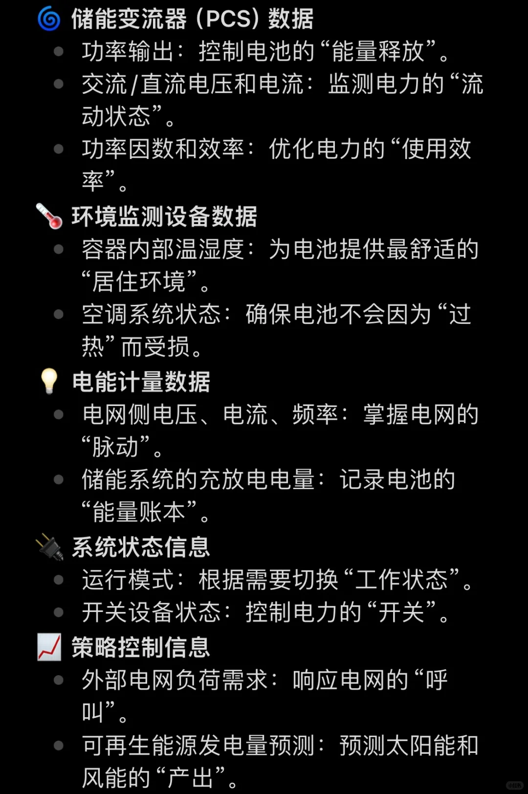 储能EMS系统：智能电网的心脏