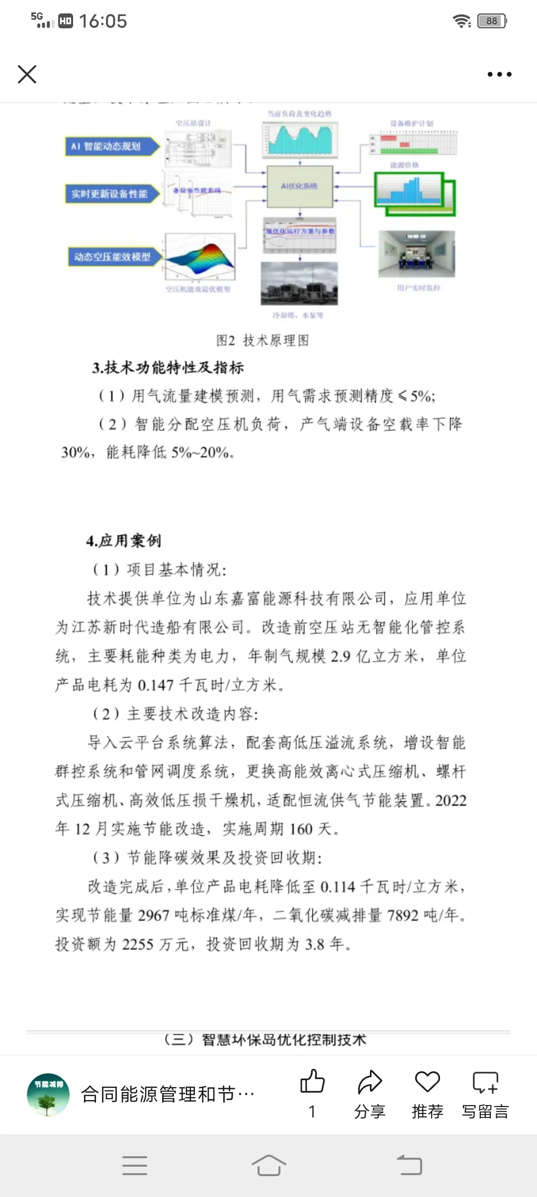 国家工业节能降碳技术应用指南与案例2024年