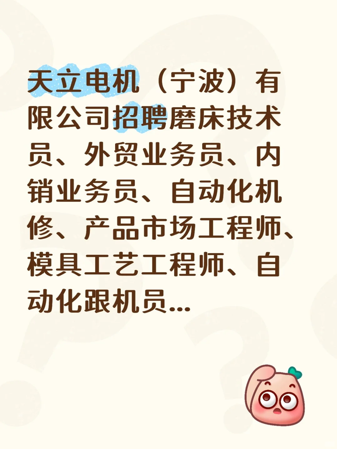 天立电机(宁波)有限公司招聘磨床技术员等