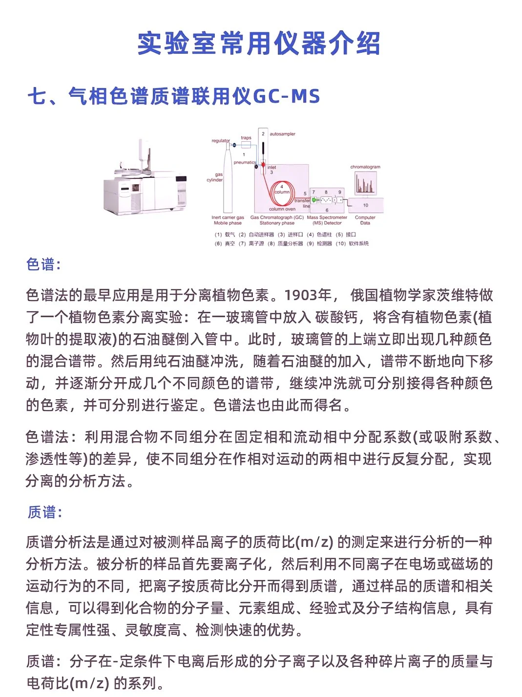 实验室常用仪器介绍