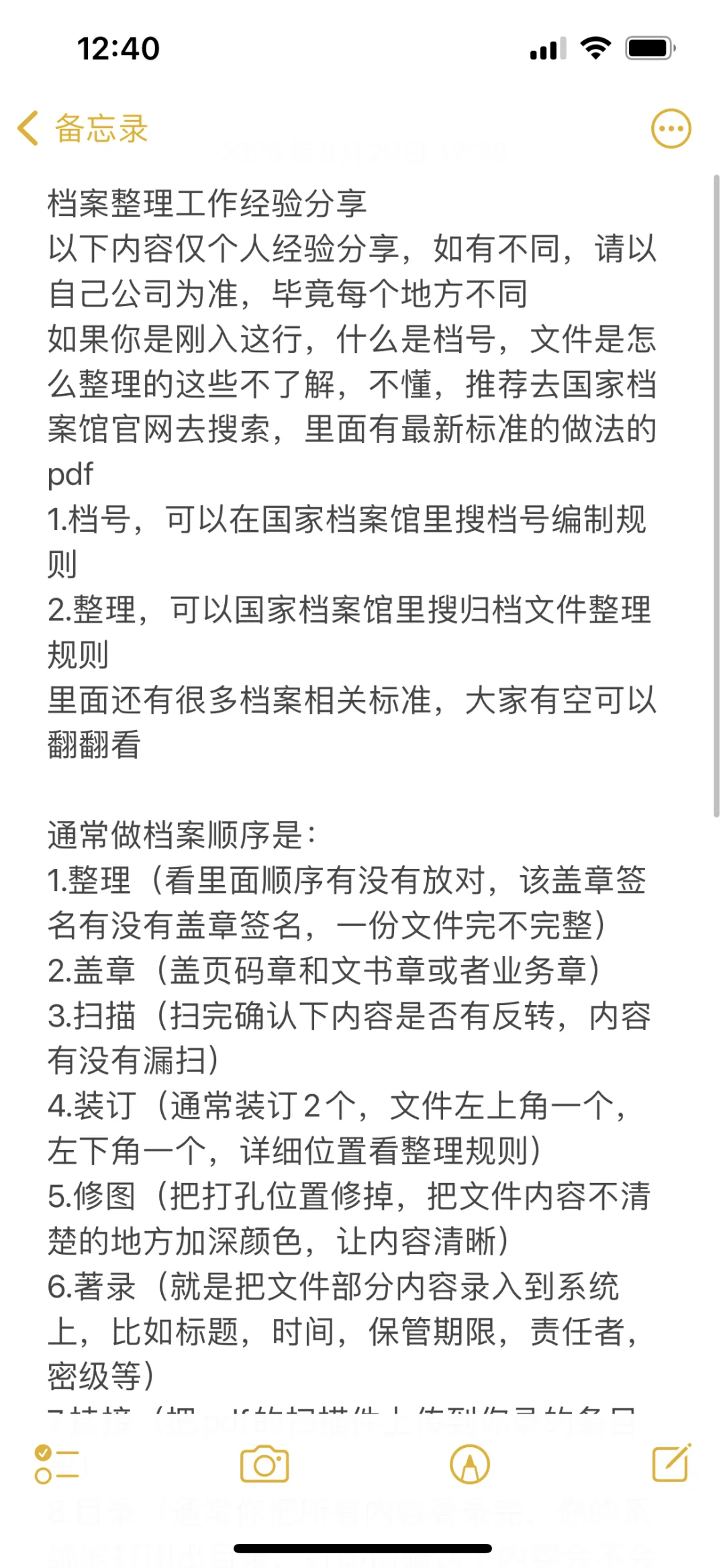 档案整理工作经验分享