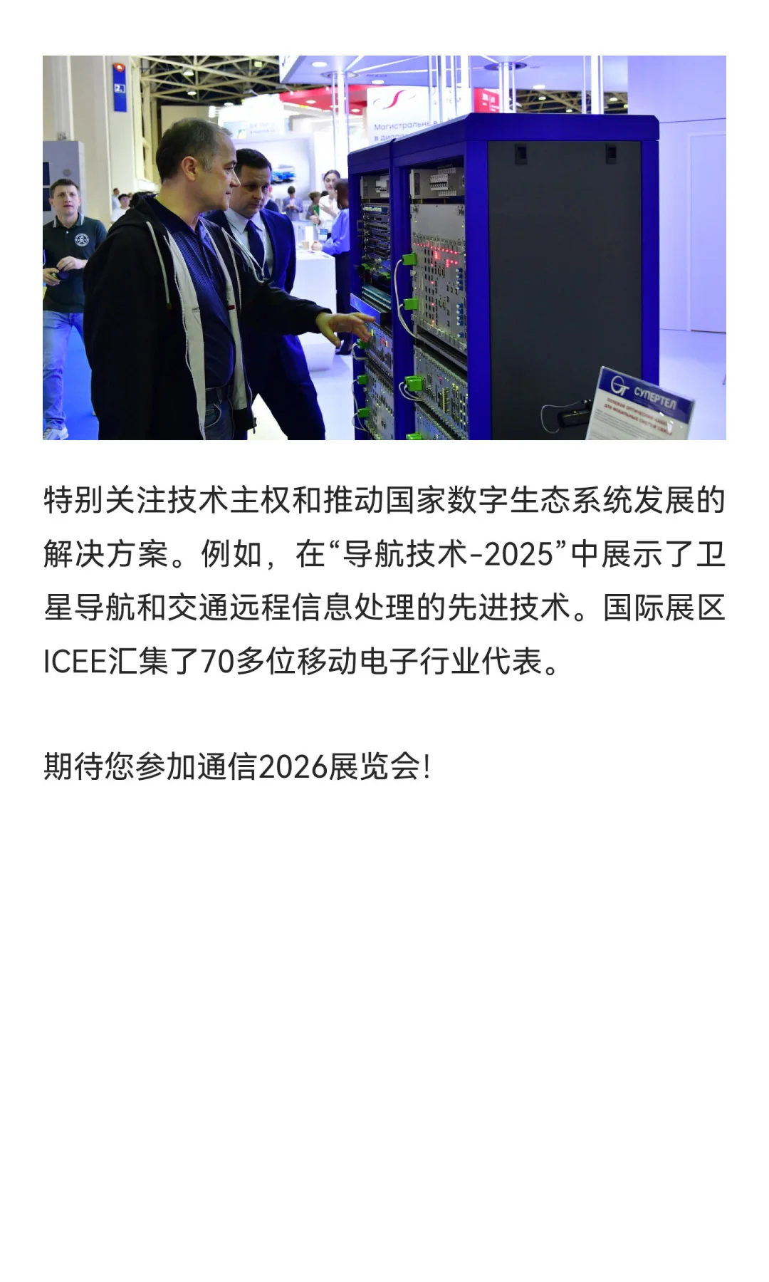 第38届俄罗斯国际通信及消费电子展览会