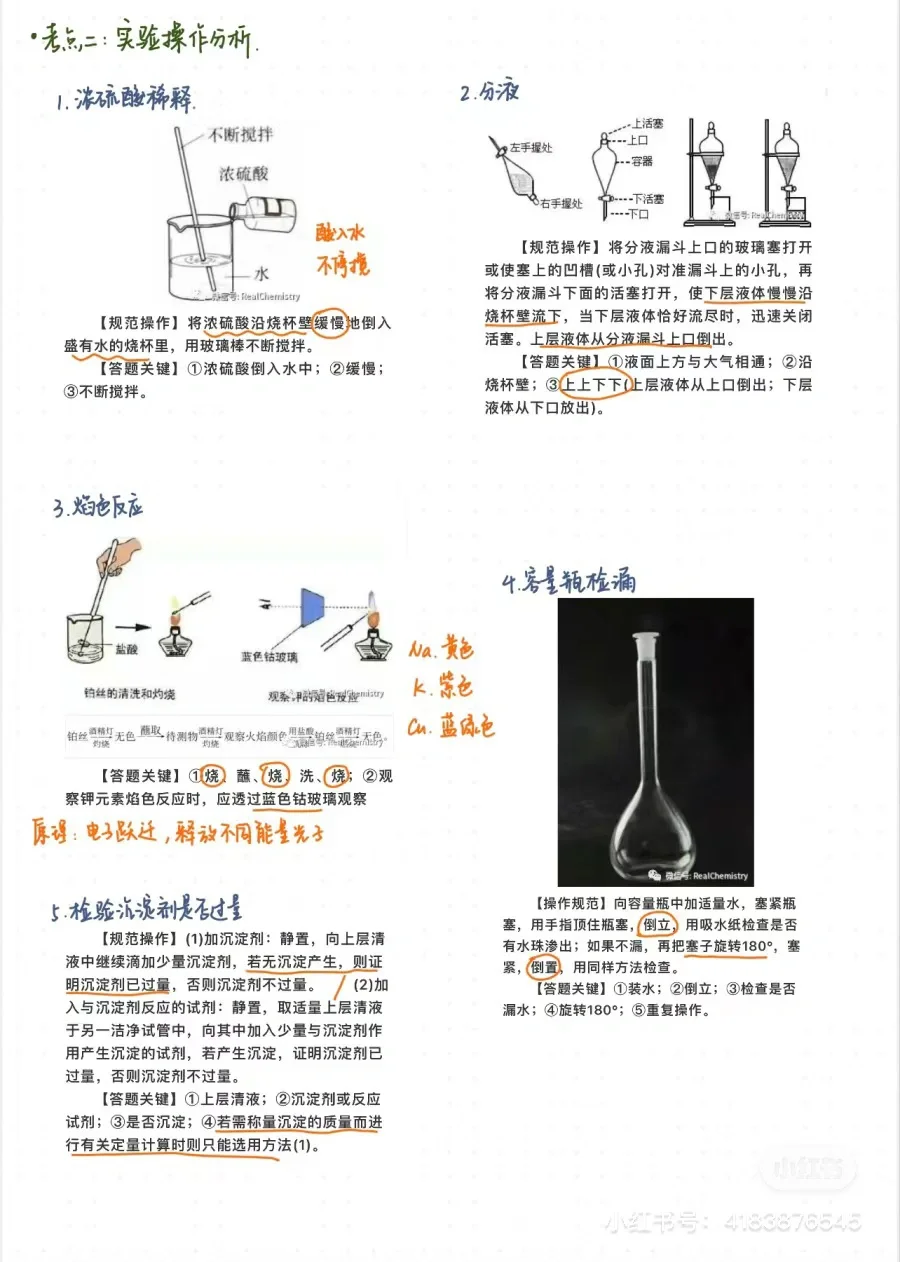 高中的实验仪器总结