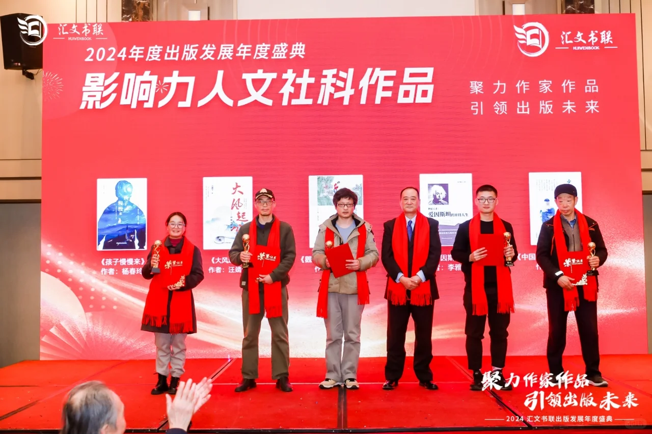 2024年度汇文书联出版发展盛典成功举办!