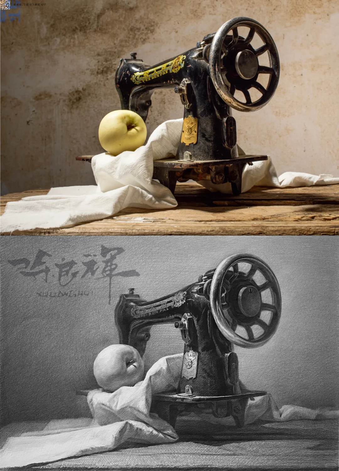 素描静物照片写生（缝纫机）