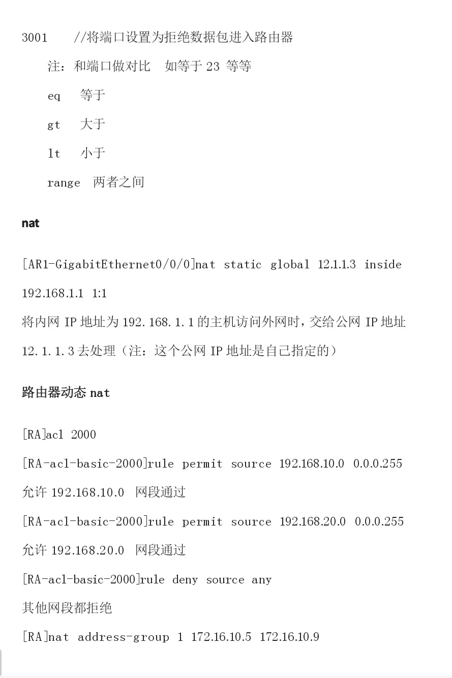 春高网络技术类《网络设备安装与调试》