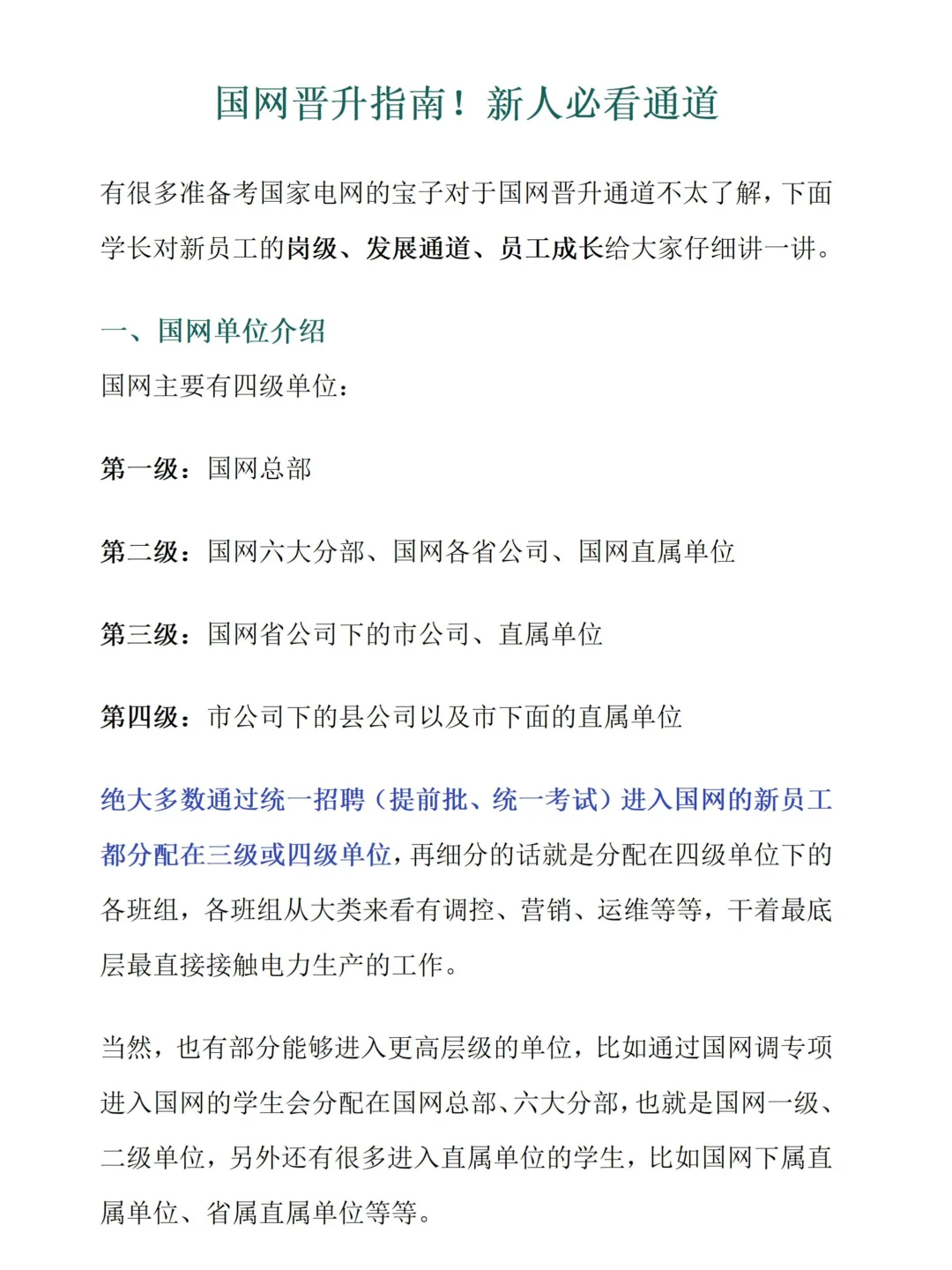 国网晋升天花板能到哪？