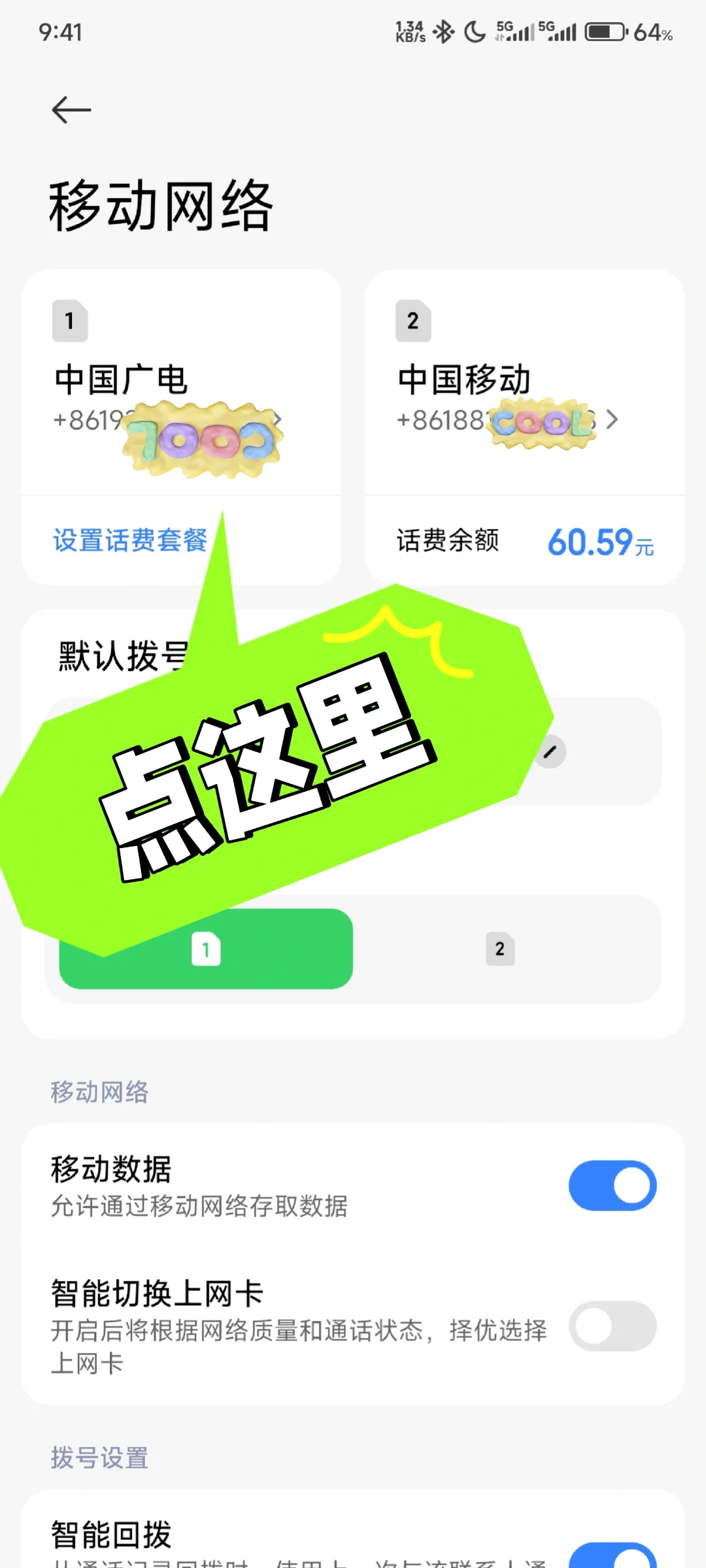 查看自己附近运营商的5G信号